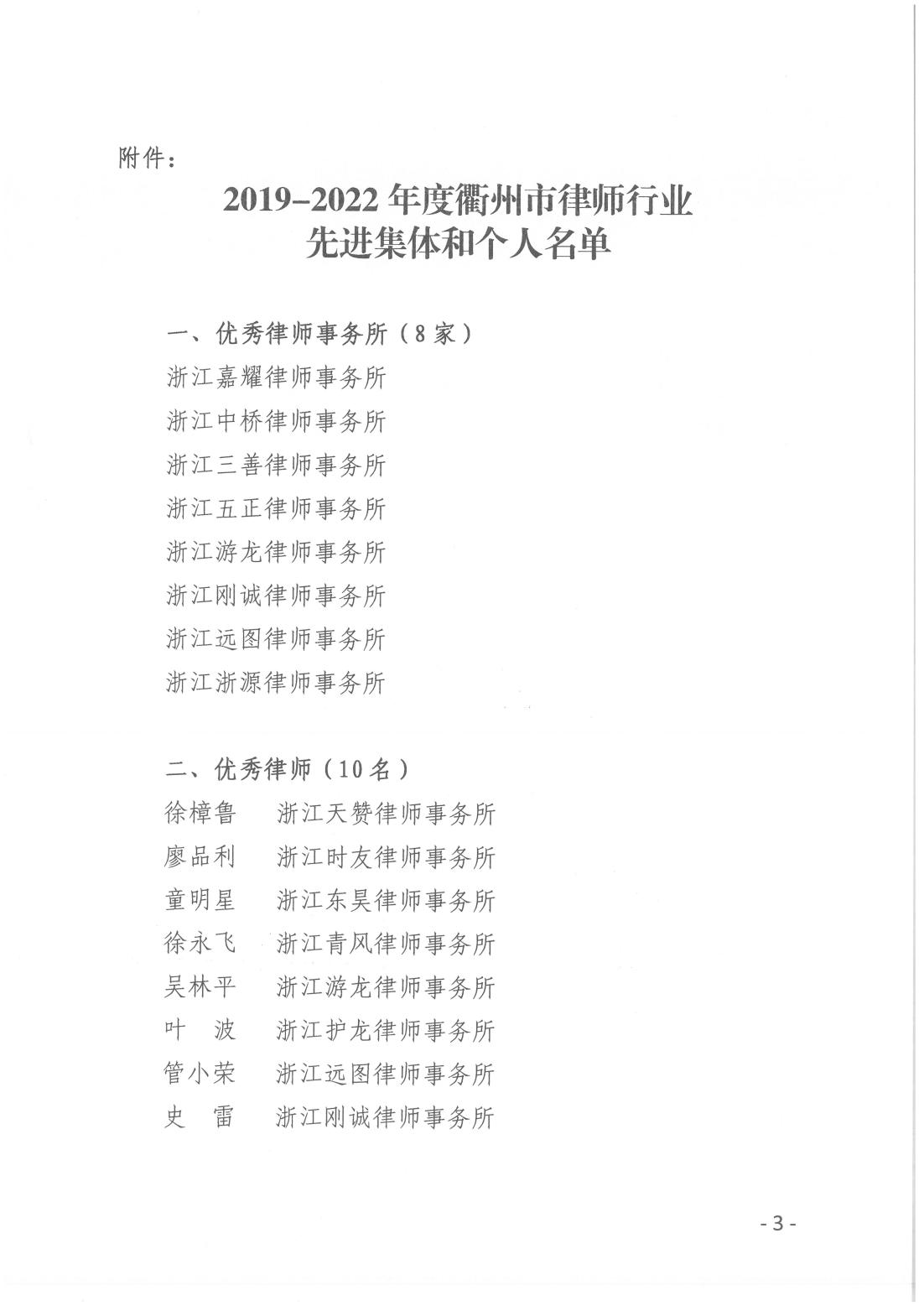 我所被衢州律协评为2019-2022年度“优秀律师事务所”